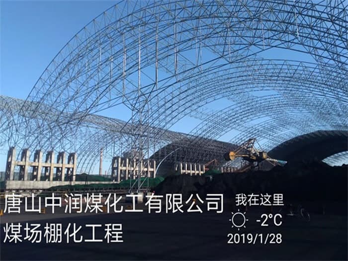 锦州中润煤化工有限公司煤场棚化工程